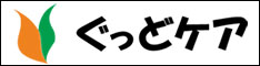 ぐっどケア有限会社