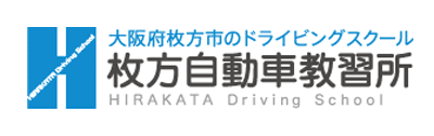 枚方自動車教習所