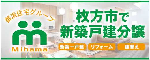 御浜住宅株式会社