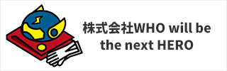 株式会社WHO will be the next HERO
